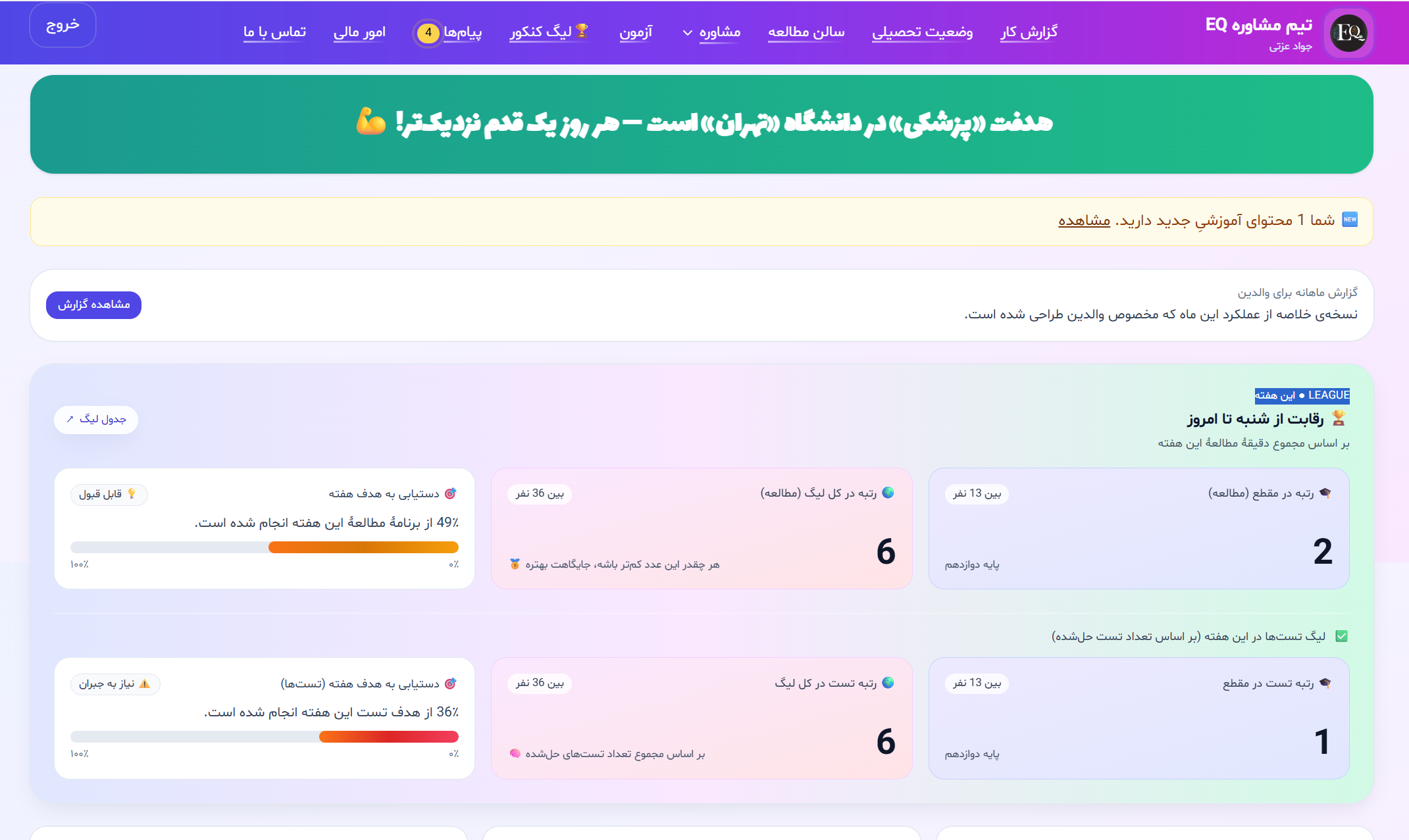 داشبورد اصلی EQkonkoor