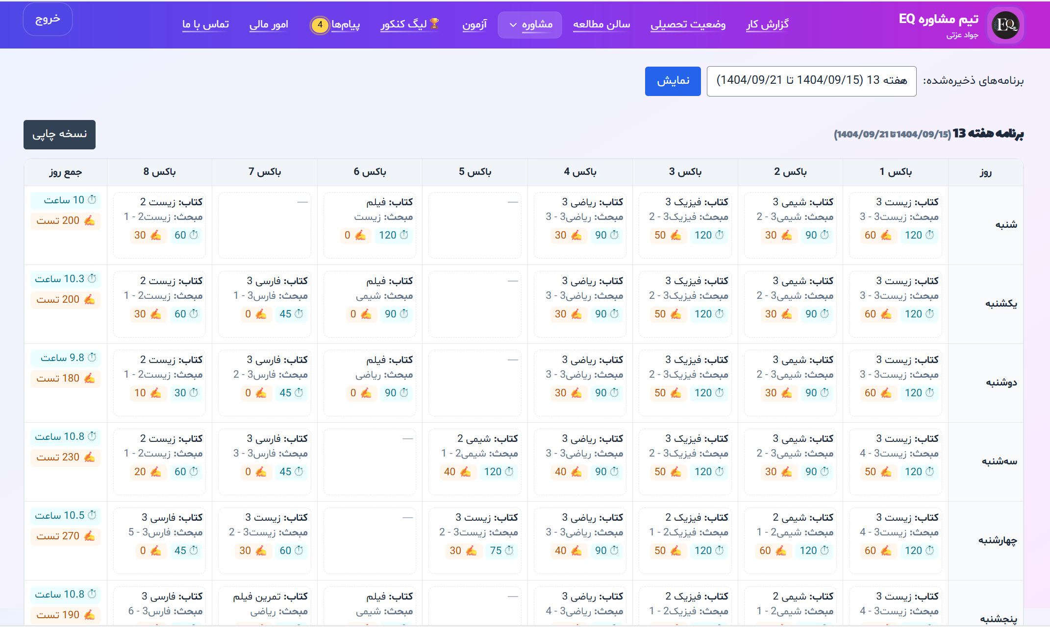 برنامه هفتگی دانش‌آموز